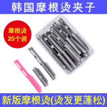 Morgan hot bar fluffy Korean second generation pad hair root clip hairdressing products hair root hot bar barber shop tools