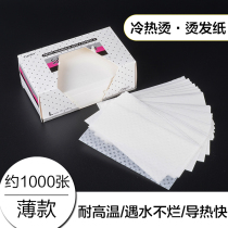 Barber shop thick paper perm hair paper electricity paper ultra-thin hot and hot standard bar Special Paper easy to penetrate durable
