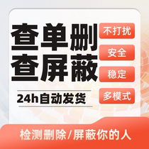 Friend cleaning deletion and blocking cleaning and detection of deleted friends single deletion and friend detection cleaning and zombie fan detection