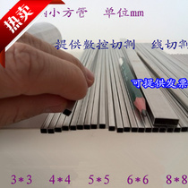 Fine square tube small square tube stainless steel 304201 Outer 3 * 3 4 * 4 5 * 5 6 * 6 7 * 7 8 * 8 10 * 10