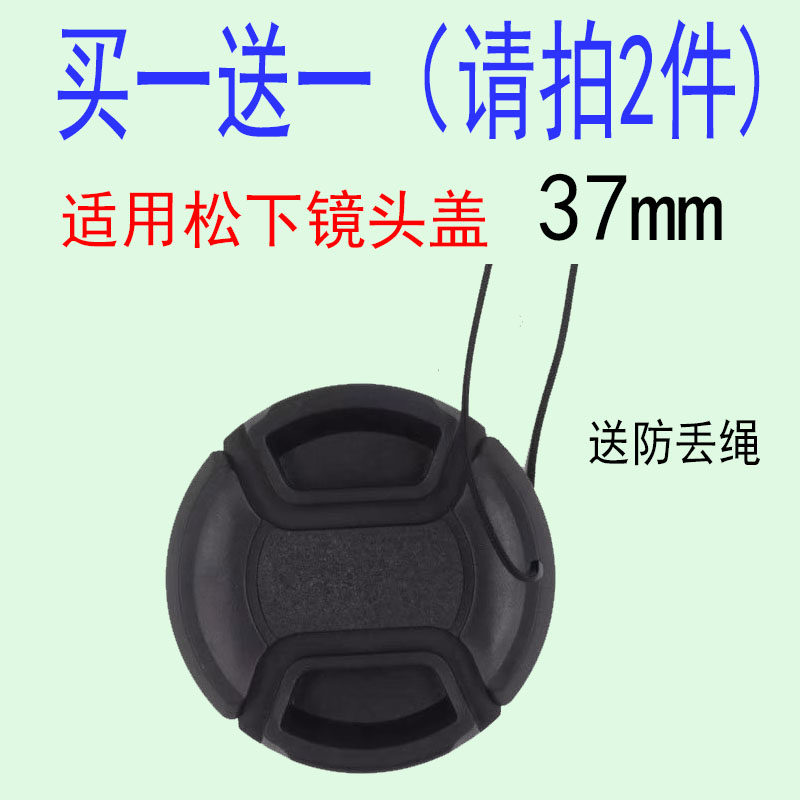 Suitable for Panasonic DMC-GM1 GF6 GF7 GF8 Micro single-eye camera camera 12-32 14-42 37mm lens cover
