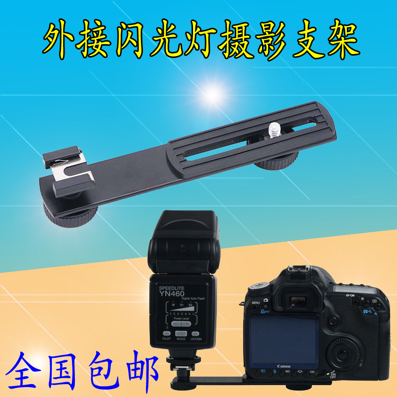 Camera external flash bracket crossbar frame Photographic camera word bracket Metal hot shoe bracket Hot shoe rod