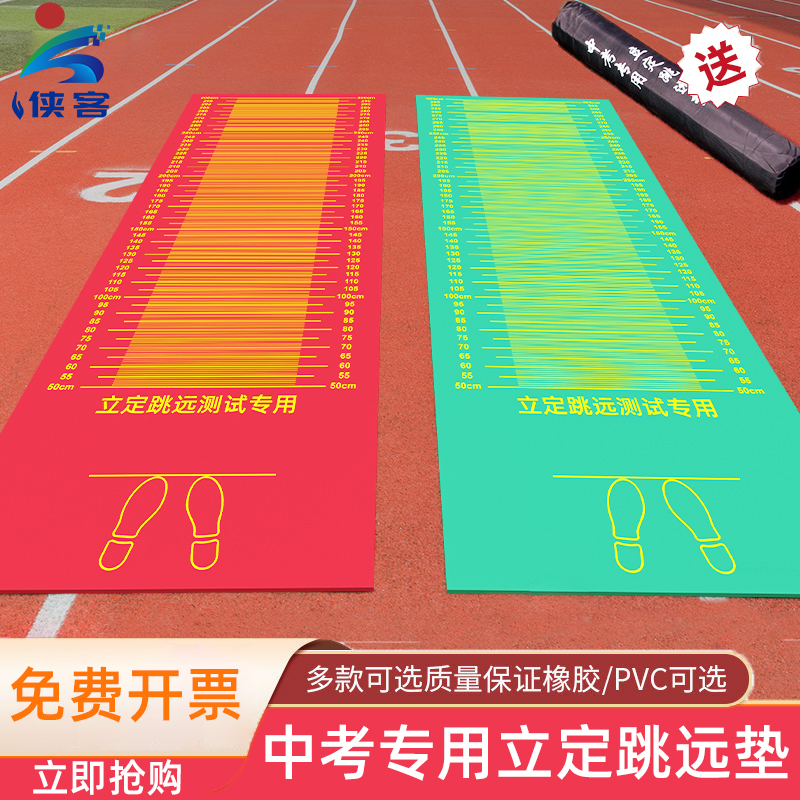 Liding Long Jump Test Special Mat for Sports Trainer Materials Home Indoor Anti Slip Mat-Taobao