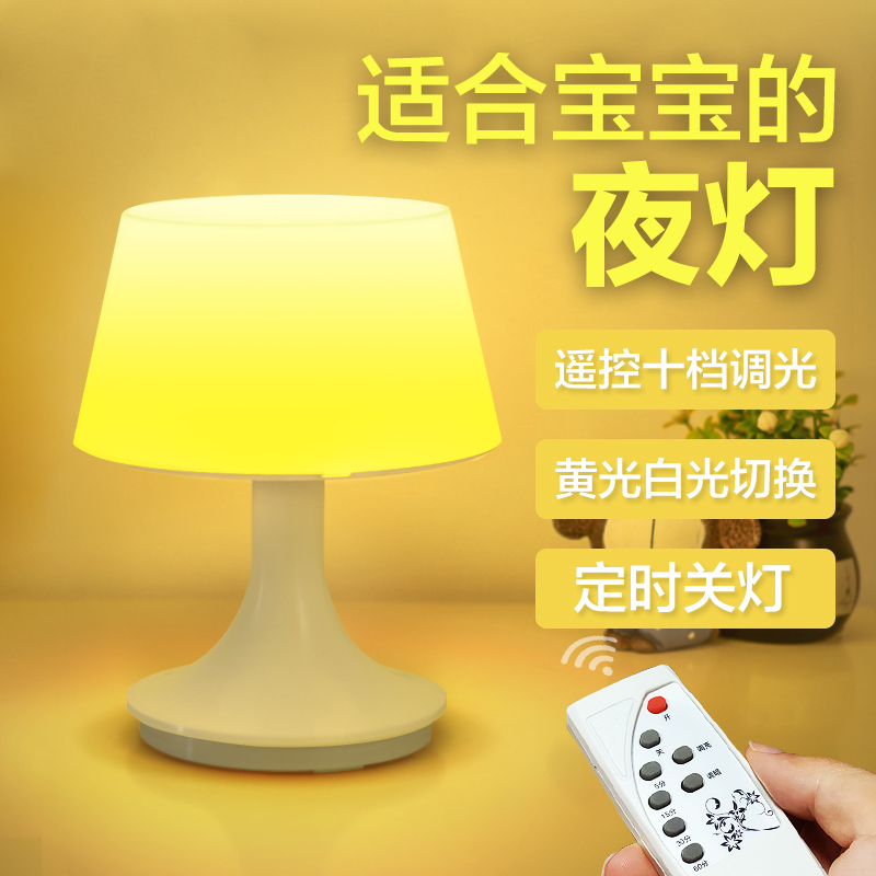 Remote control table lamp Bedroom bedside rechargeable night light Feeding baby eye protection sleeping dormitory plug-in night light