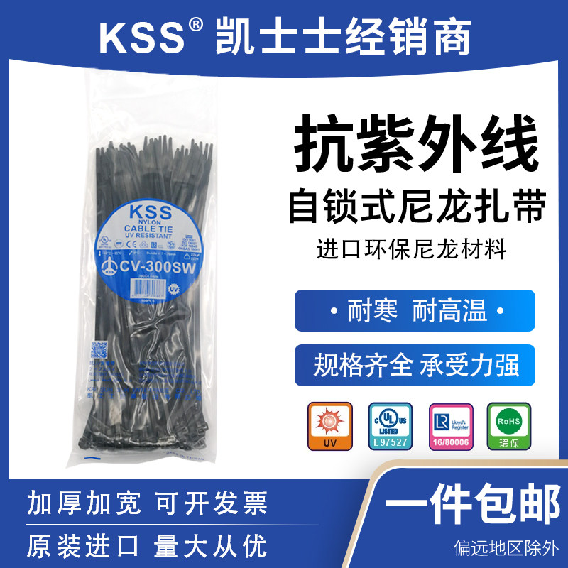 KSS Anti-UV straps CV-300SW 4 8 * 300mm Anti-UV Anti-ageing Ribbon Outdoor Exclusive Ties