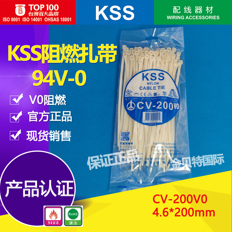 Taiwan KSS Flame Retardant Cable Tie CV-200V0 Casey 94V-0 Flame Retardant Grade 4 6*200 Imported