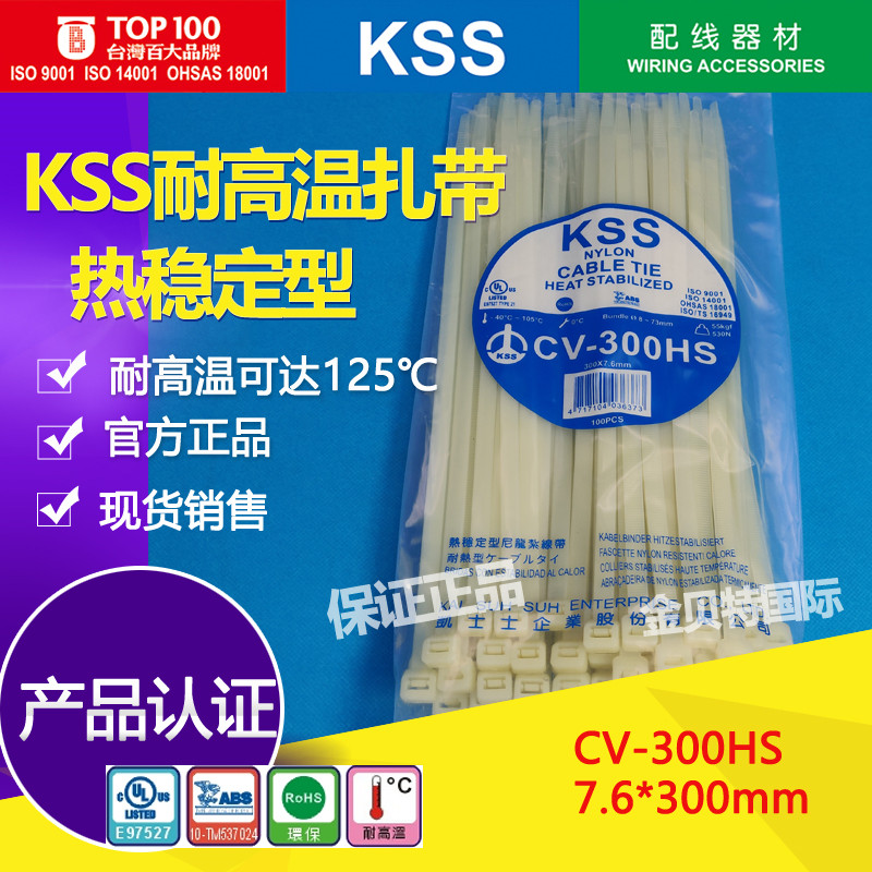Taiwan KSS high temperature cable tie 7 6*300mm high temperature up to 125 degrees CV300HS motor cable tie