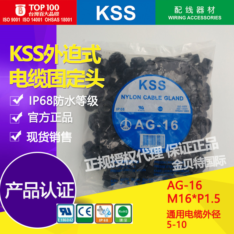 Kessers KSS cable fixed head AG-16 waterproof fixed head IP68 waterproof grade waterproof granhead