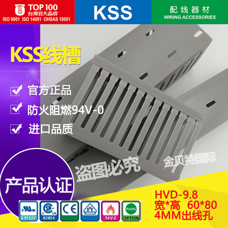 Taiwan KSS trunking HVD-2 kesserse insulation wiring trough imported PVC flame retardant trunking switchboard trunking