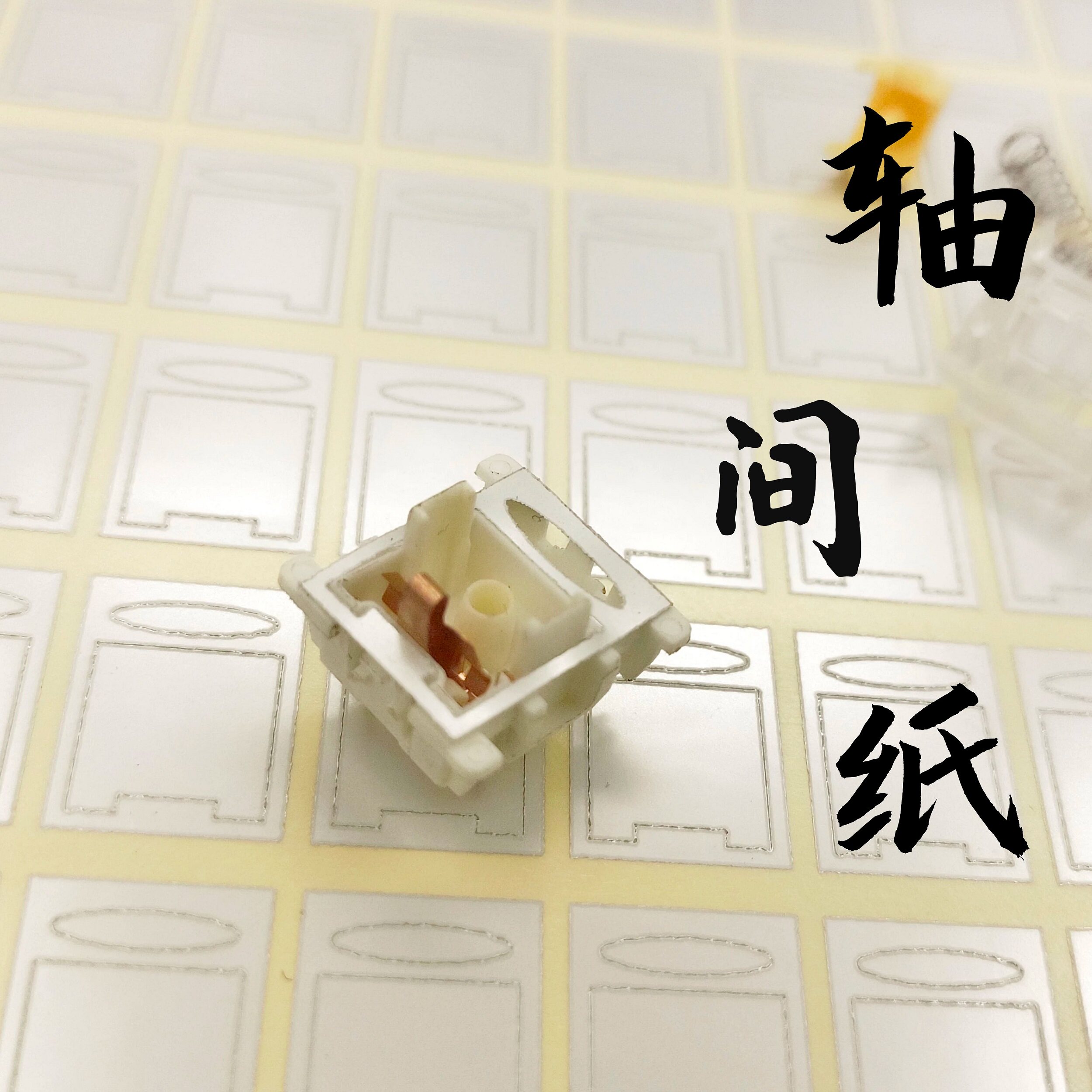 Inter-axle paper dust-proof sticker mechanical keyboard anti-loose sticker inter-axle pad PCB satellite axle shock-absorbing sticker muffler tuning