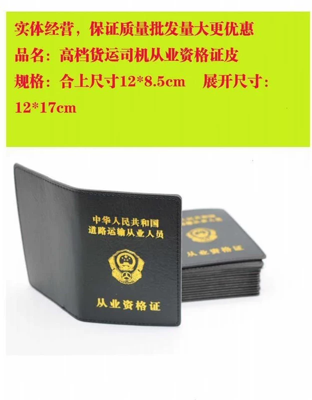 Mua hai tặng một thẻ miễn phí đặt giấy phép vận chuyển đường bộ bảo vệ giấy chứng nhận vận hành bao da Giấy chứng nhận đủ điều kiện - Hộp đựng thẻ