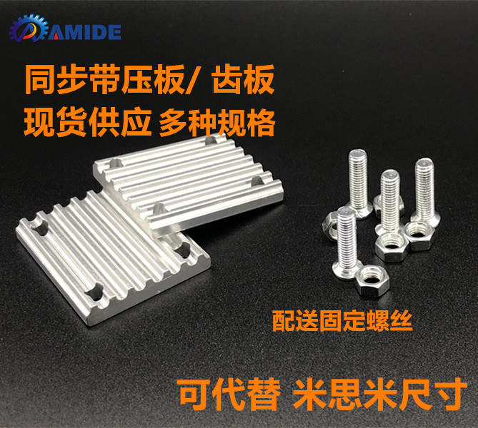 Synchronous belt pressure plate fixed sheet clamp toothed plate aluminium alloy 3M 5M 8M S8M XL opening with TBCR connection plate