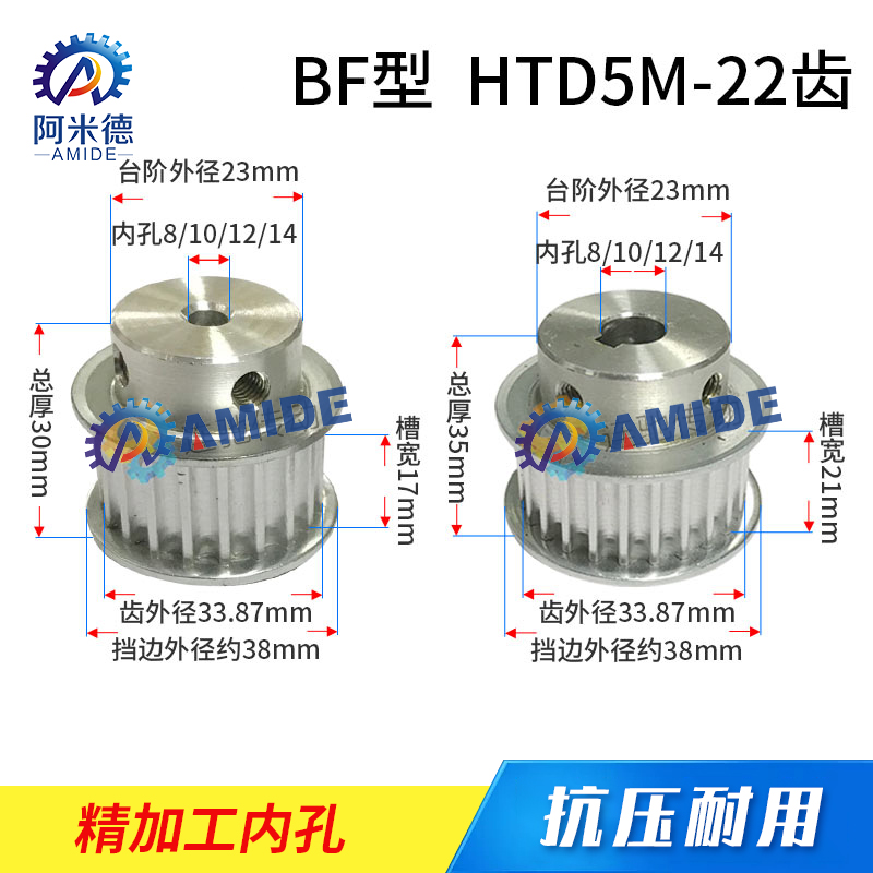 Synchronous wheel HTD5M-22 teeth Finishing inner hole 8 10 12 14 BF type