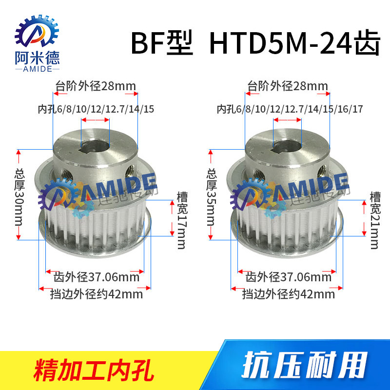 Synchronous wheel HTD5M-24 tooth finishing inner hole 6 8 10 12 12 7 14 15 16 17 BF type