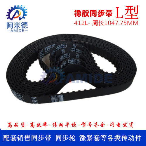 Rubber synchronous belt 412L circumference 1047 75MM toothed belt arc tooth transmission belt industrial belt