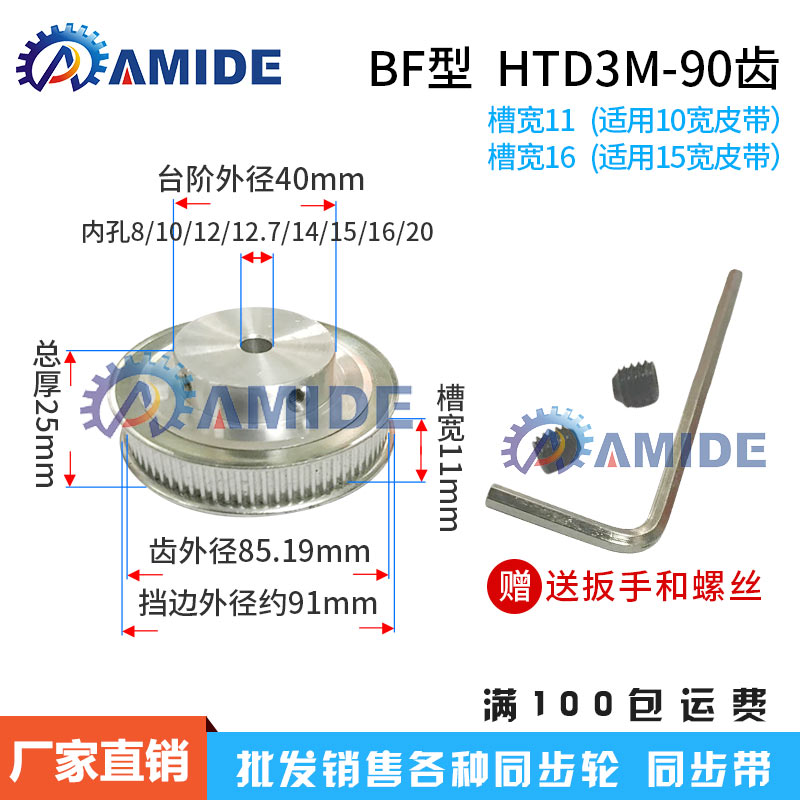 Synchronous wheel 3M-90 teeth BF hole 8 10 12 12 7 14 15 16 20 knots 3mm tooth width 11 16