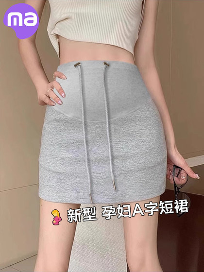 孕妇短裙夏季薄款外穿百搭灰色包臀A字托腹半身裙小个子裙裤夏装