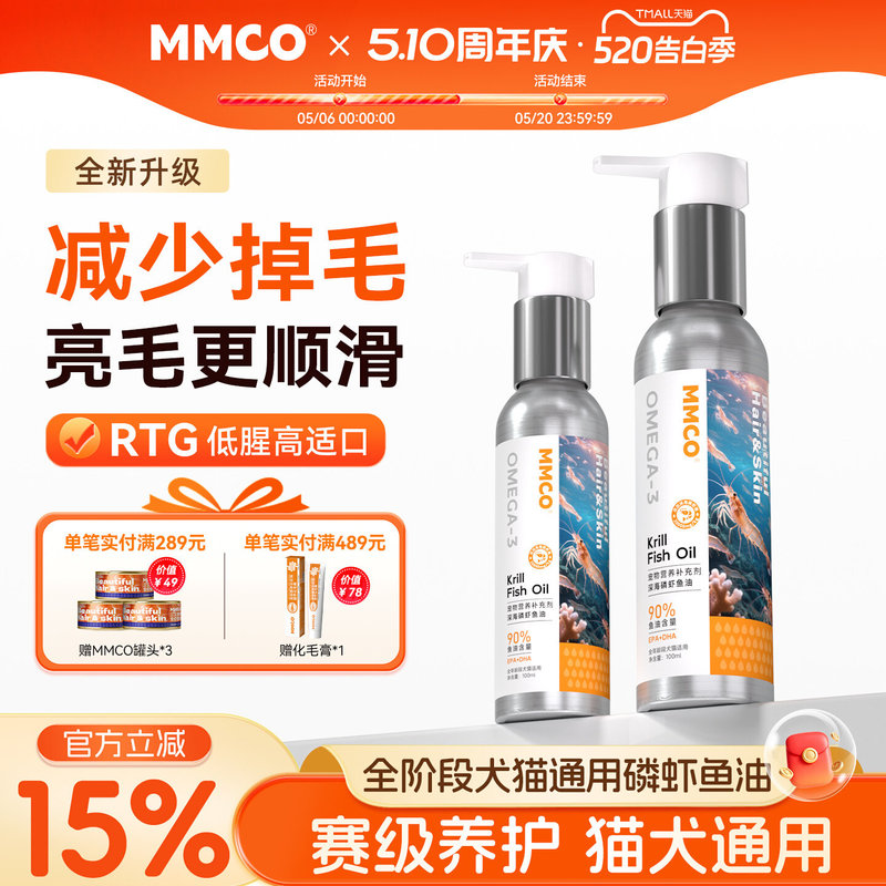 Mmco's Krill Oil Prevents Hair Loss, Beautifies Hair, Brightens Skin, and Provides High-Concentration Pet Nutritional Supplements for Cats and Dogs