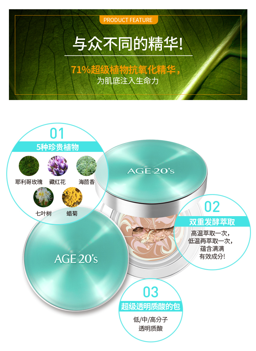 AGE20s 爱敬  绿色全能精华遮瑕气垫霜（气垫盒*1 +粉芯*2 +粉扑*2） 图2