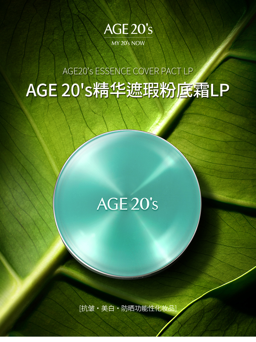 AGE20s 爱敬  绿色全能精华遮瑕气垫霜（气垫盒*1 +粉芯*2 +粉扑*2） 图1