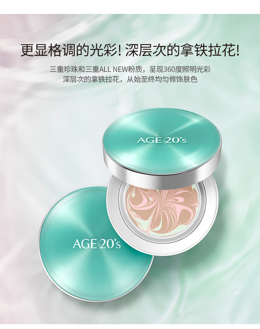 AGE20s 爱敬  绿色全能精华遮瑕气垫霜（气垫盒*1 +粉芯*2 +粉扑*2） 图3