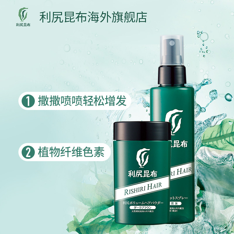 日本产 Sastty 利尻昆布 增发套装 植物纤维增发粉30g+定型喷雾150ml 天猫优惠券折后￥199包邮包税（￥229-30）