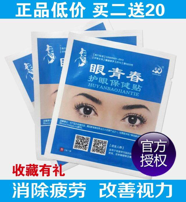 100 bag RMB25  eye youthful eye care Bama eye film healthcare patch cloth to relieve myopia removing eye fatigue eye ring