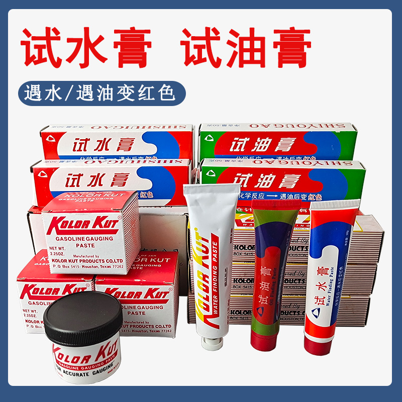 Water test ointment Oil test ointment Water test ointment In case of water in case of oil Discoloration ointment Gasoline diesel oil dipstick Gas station library test ointment