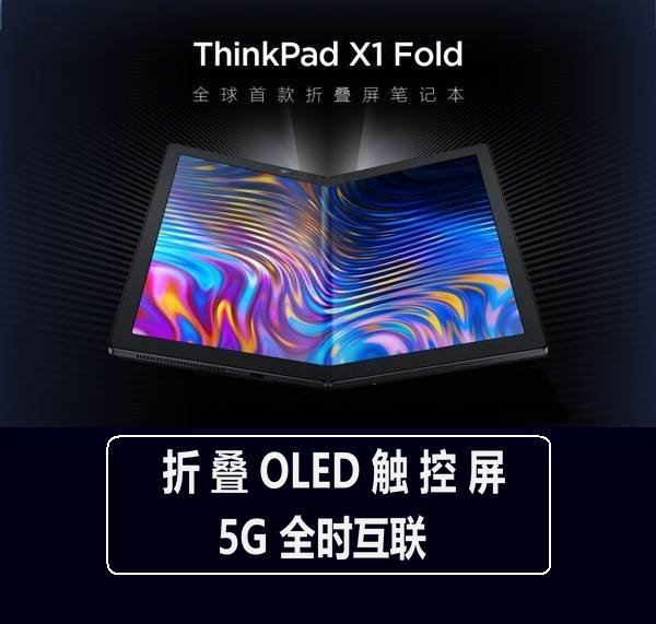 ThinkPad X1 Fold 13Cd Chinese Version with National Warranty, I5, 13-Inch Foldable Screen Computer, Stylus, 5g Internet, 1Tb