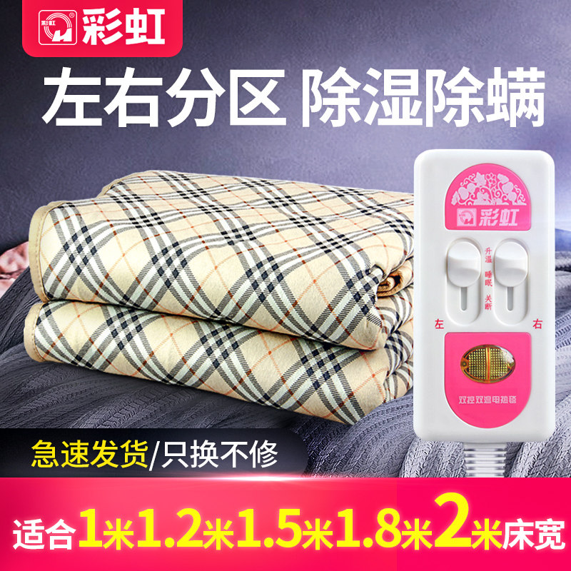 Rainbow Electric Blanket Single Electric Blanket Double Double Cut Thermoregulation Home Safety Small Trio Dehumidified Student Dorm Room