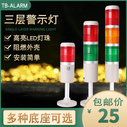 Tai Bang TB50 Multilayer Warning Light Machine Tool Signal Indicator Light three-color lighthouse light LED audible and visual alarm 24V