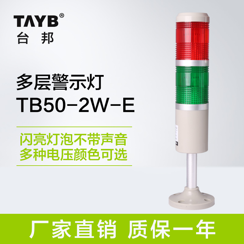 Tai Bang Alarm Flash Bicolor Lamp Machine Tool Lamp Factory Lamp Tungsten Filament Bulb Shiny 24V 220V