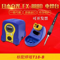  HAKKO imported Japanese white light welding table FX-888D anti-static digital display temperature-regulating welding electric soldering iron upgraded version