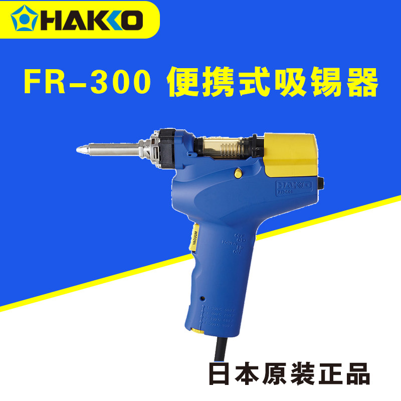 HAKKO Japan white light FR-300 anti-static portable tin suction device gun sensor heating 105W