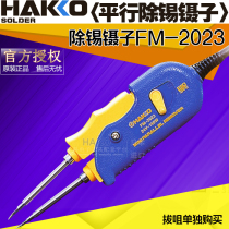  HAKKO Japan White light FM2023-02 Small Parallel tin Removal tweezers for FM203 FM-206