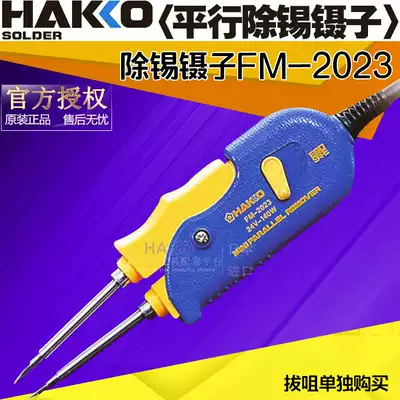 HAKKO Japanese white light FM2023-02 small parallel tin removal tweezers FM203 for FM-206