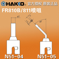 HAKKO Japan white light N51-04 N51-05 spray nozzle hot wind gun head FR-810B 811
