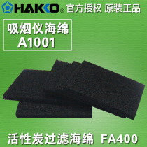  HAKKO original Japanese white light A1001 filter sponge Filter sponge Sponge FA-400 493 smoking instrument
