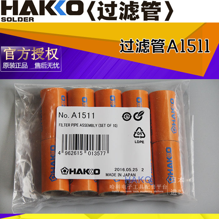 Hakko original Japanese white ray A1511 filter tube component Paper Filter sponge paper FM-2024 sucker gun