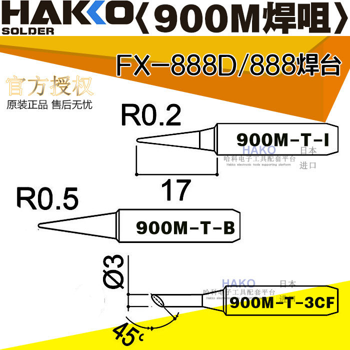HAKKO 900-I