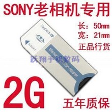 SONY Sony DSC P93 S40 V3 W12 W15 W5 P10 camera memory card 2G memory card long stick