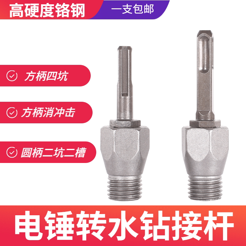 GMaiter electric hammer drill rotary water drill connected lever impact drill transfer open pore machine wall driller conversion joint