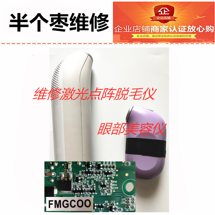 FMGCOO motherboard for Tria laser hair remover Hair remover Tria age eye beauty instrument repair