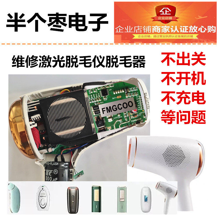 FMGCOO Main Board Repair Ulike Ice Sensation Extremely Light Remover Gross Body Remover does not light up