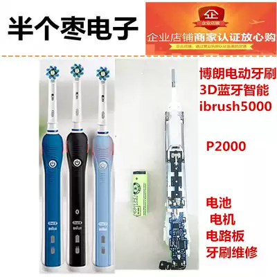 Bolang Ole B 3D electric toothbrush p2000 motor battery circuit board toothbrush accessories repair