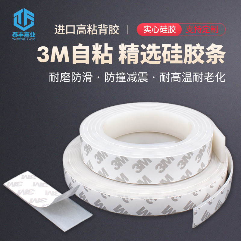 3M self-adhesive silicone flat strip square strip sealing waterproof and environment-friendly high temperature resistant rubber anti-slip shock absorbing anti-crash buffer spacer