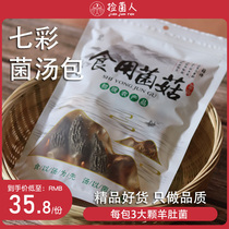 Colorful Mushroom Soup Packs Yunnan Specialties Wild Mushrooms Dried Mushroom Soup Packs Morel Matsutake Soup Ingredients