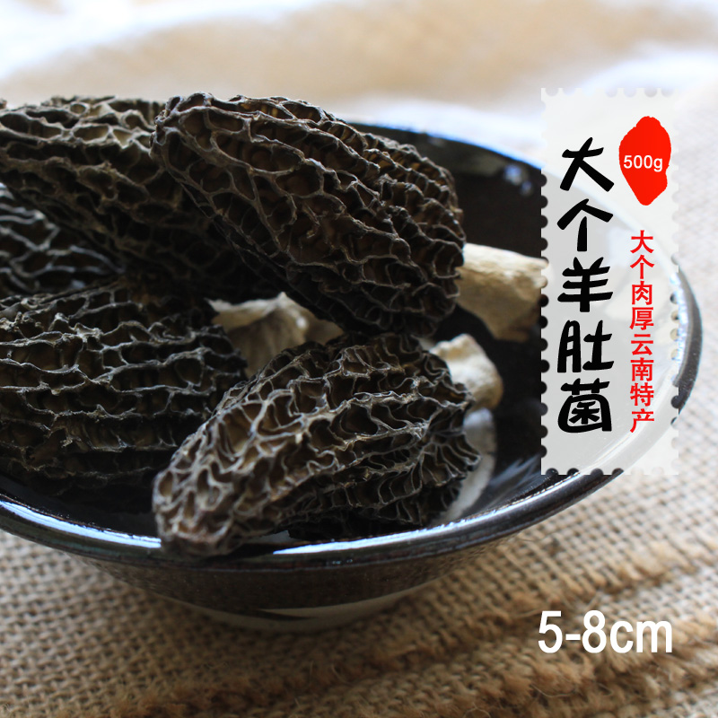 Morel dried wild Yunnan premium wild mushrooms Fresh Morel mushrooms mushrooms 500g specialty soup materials