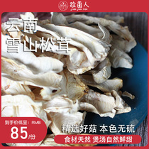 Yunnan specialty snow mountain matsutake 250g dried red matsutake wild mushroom matsutake mushroom fresh dried slices soup ingredients