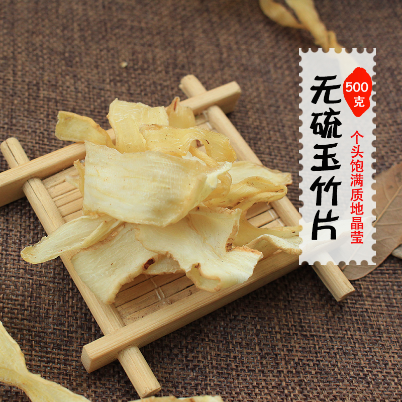 Hunan selection of jade bamboo pieces 500g No sulphur Zhengzong Xiangyuzhu Non-wild can be matched with Beisha Ginseng Root
